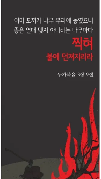 누가복음 3장 세례 요한의 전파 말씀 강해 준비_24