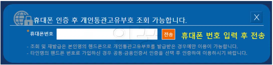 개인통관고유부호 발급 및 조회 방법 해외직구 필수 상식7