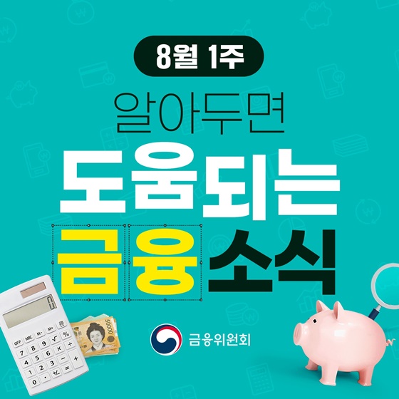 녹색금융실무전문가 탄소중립 품질인증부품 고비용수리구조개선 공공마이데이터 실손24 실손보험 새출발기금