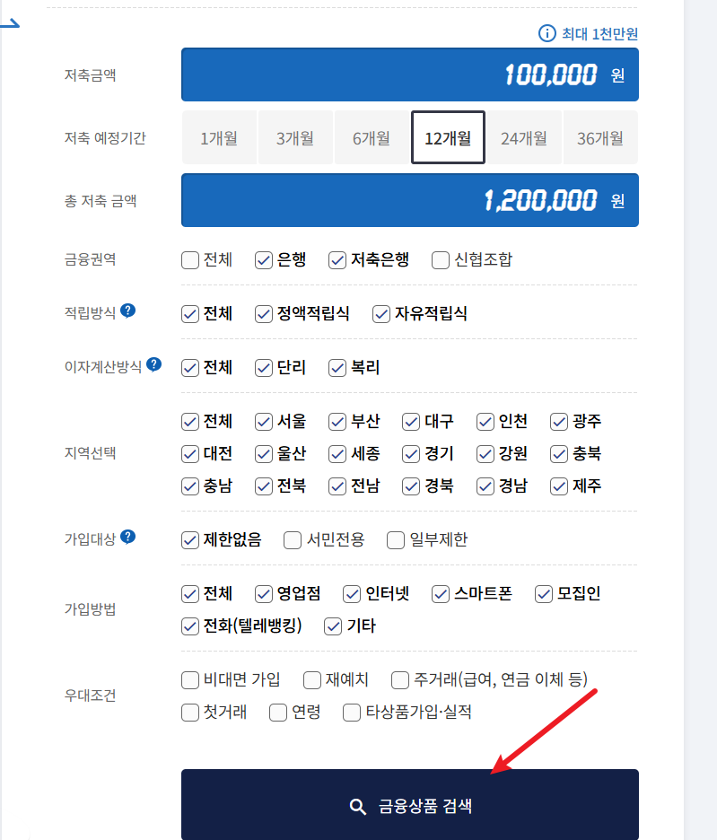 저축은행 정기예금 금리비교 사이트2