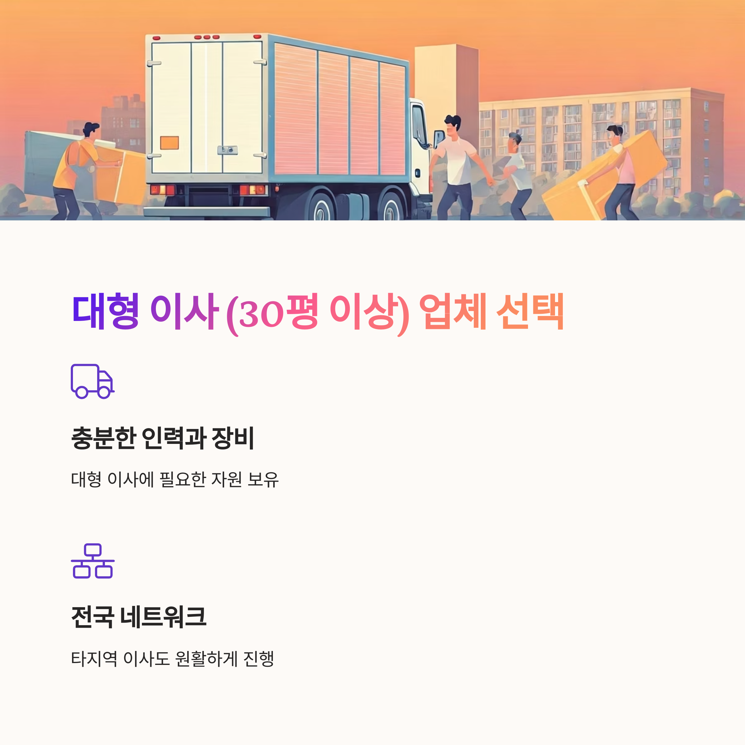 원주 이삿짐센터 유형별 업체