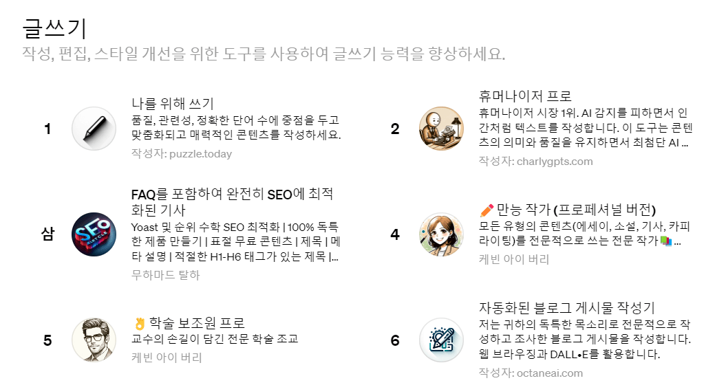 GPTs-글쓰기-카테고리