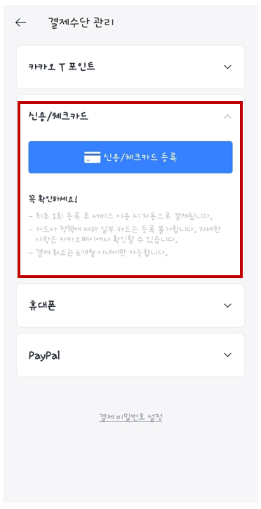 카카오택시 사용법