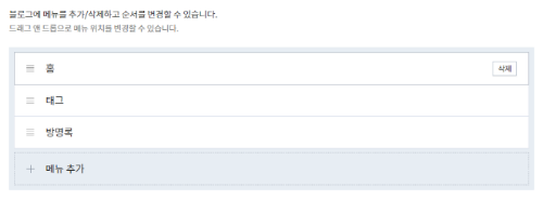 메뉴 설정