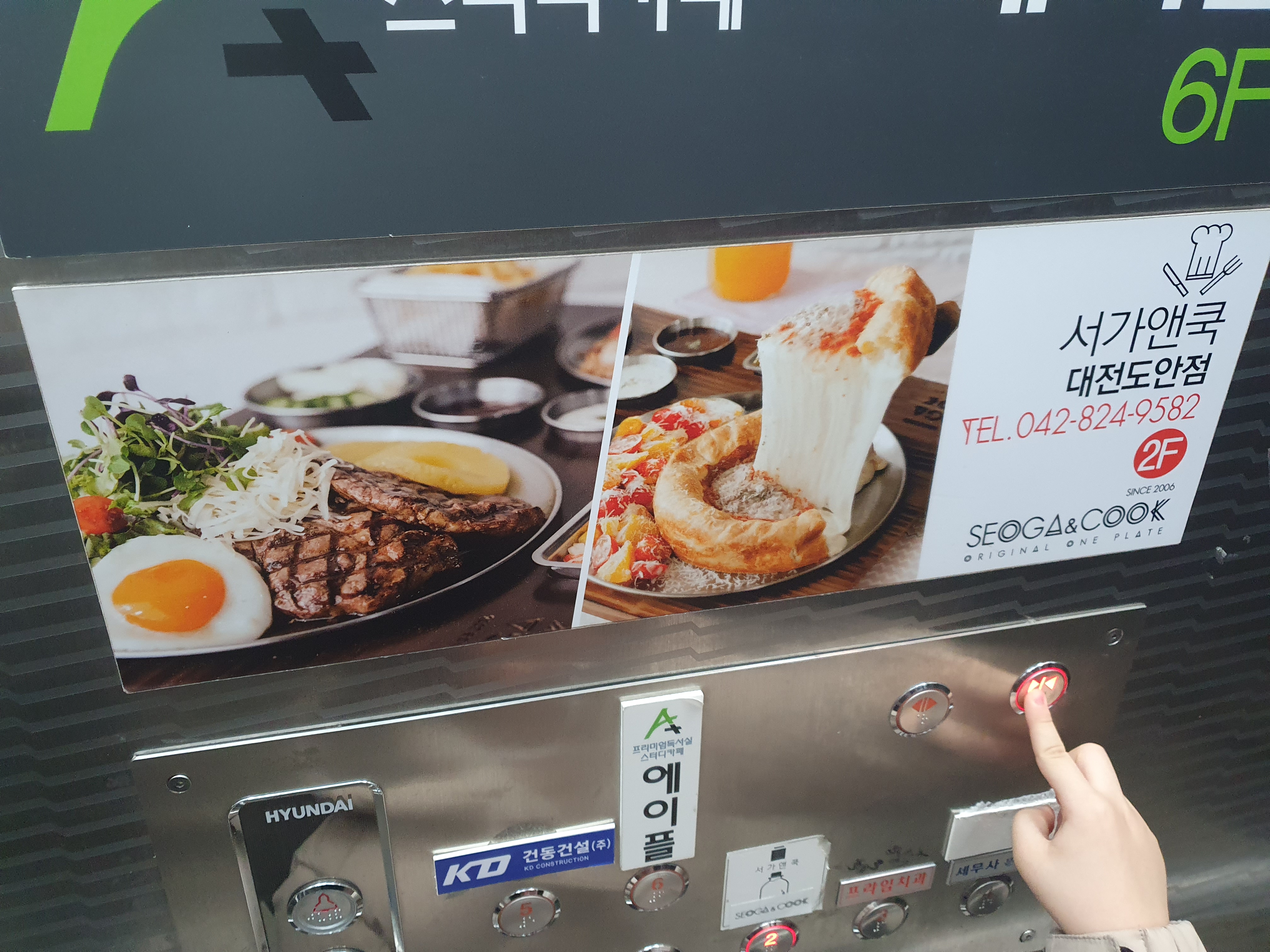 서가앤쿡 대전도안점 엘리베이터