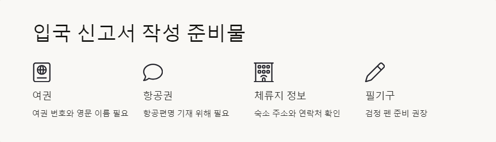 입국신고서