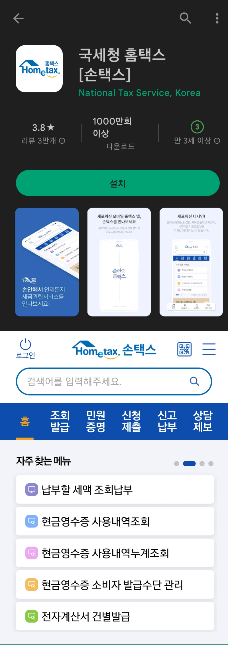 모바일국세청홈택스안내