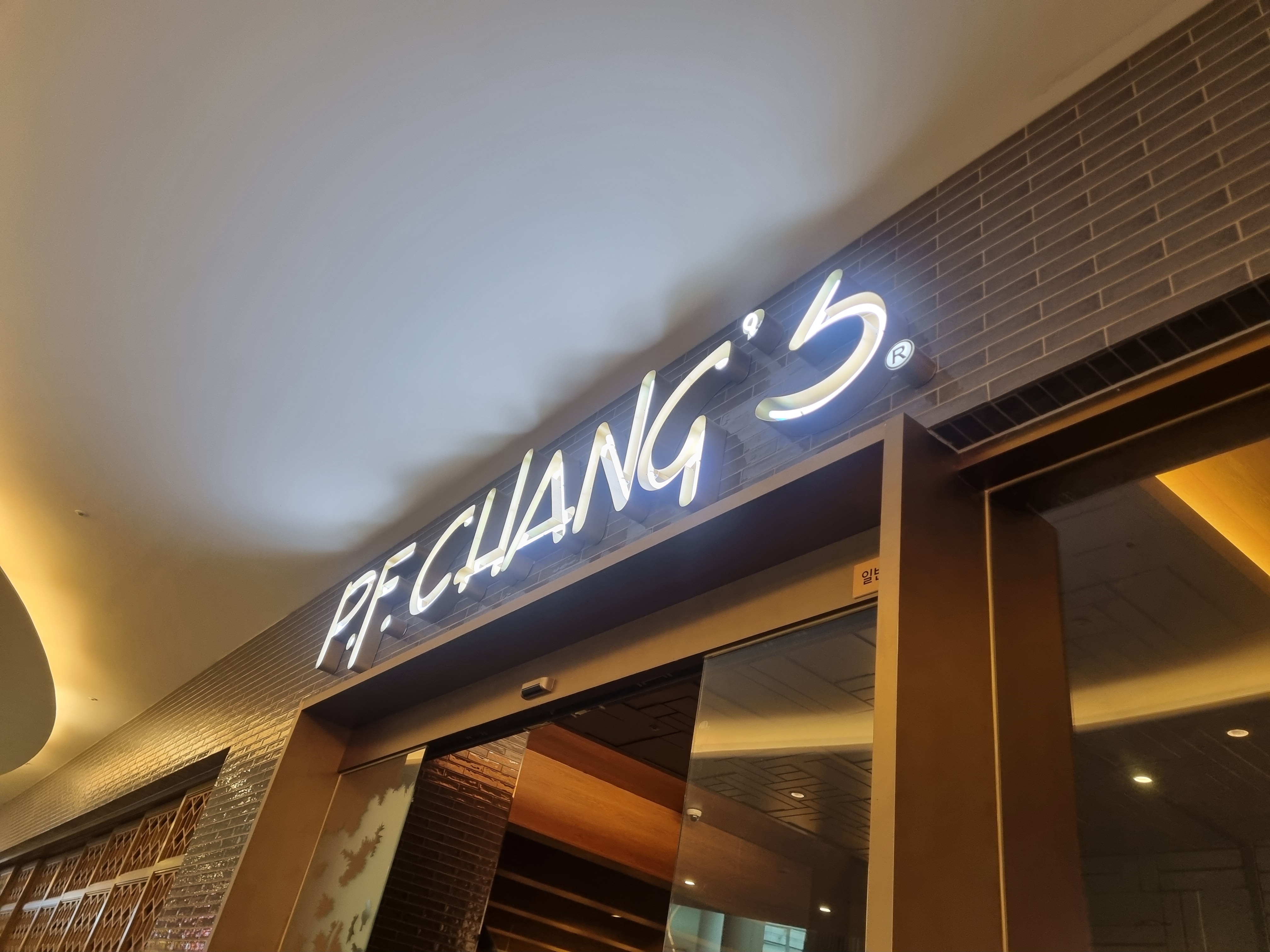 피에프창 롯데월드몰