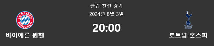 토트넘 vs 뮌헨 경기 실시간 중계 쿠팡플레이보는 방법
