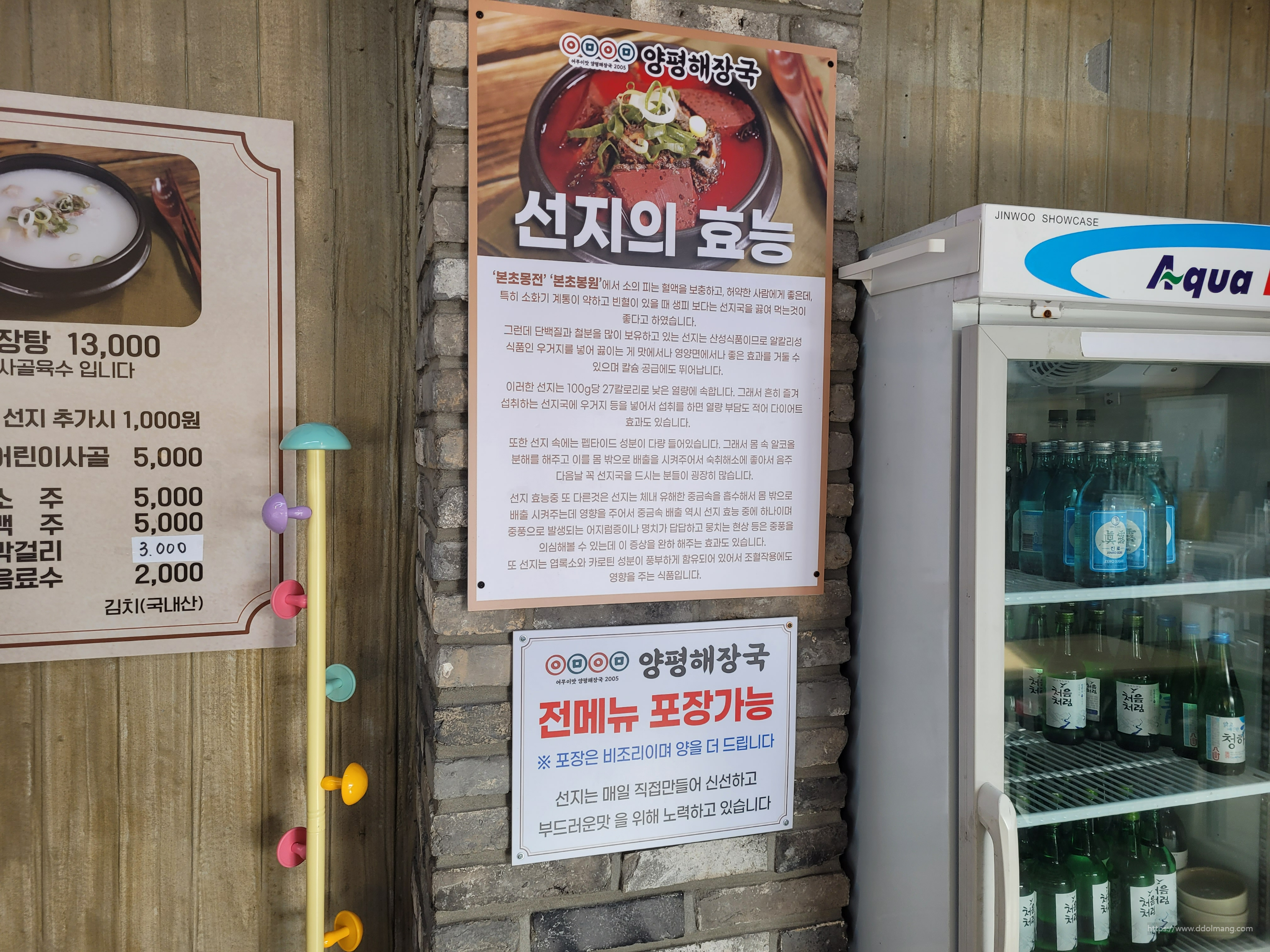 선지의 효능 포스터와 전메뉴 포장가능