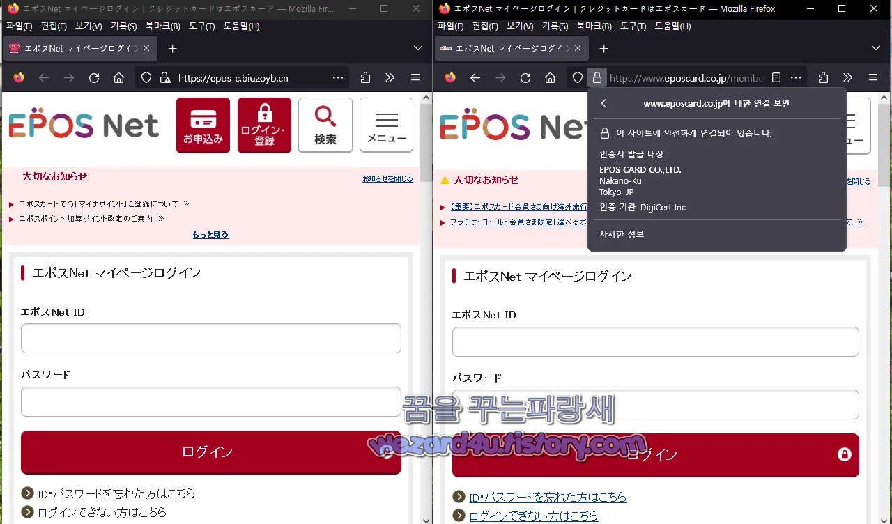 왼쪽 エポスカード(에포스 카드)피싱 사이트 오른쪽 エポスカード(에포스 카드) 진짜 사이트