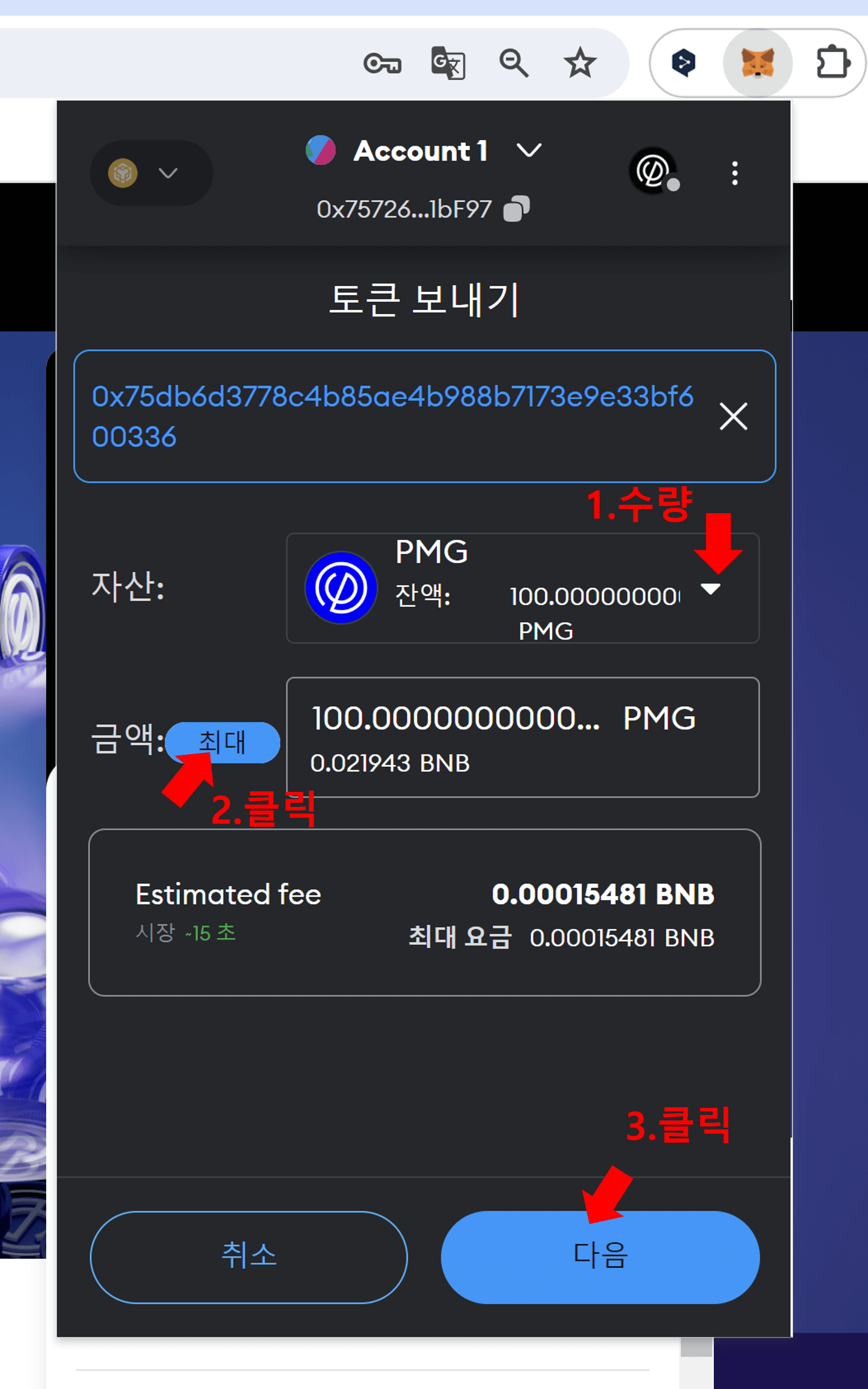 포메리움 지갑으로 입금하기