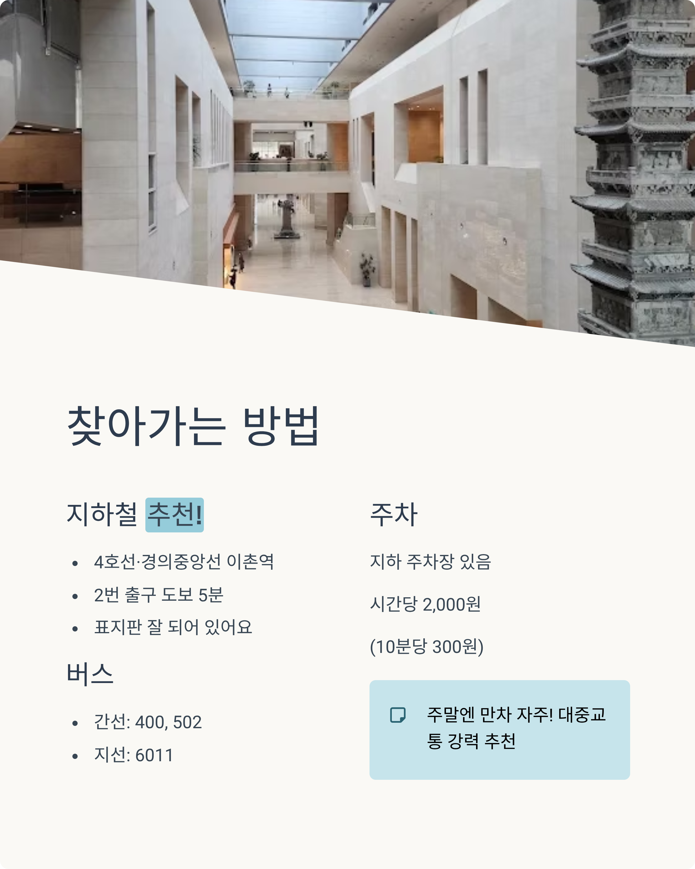 국립중앙박물관 관람시간부터 입장료,주차정보,어린이박물관 정보까지