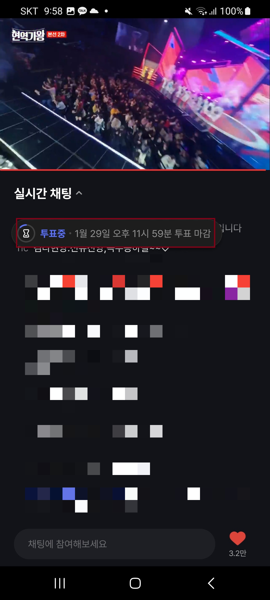  미스트롯3 투표방법 - 모바일