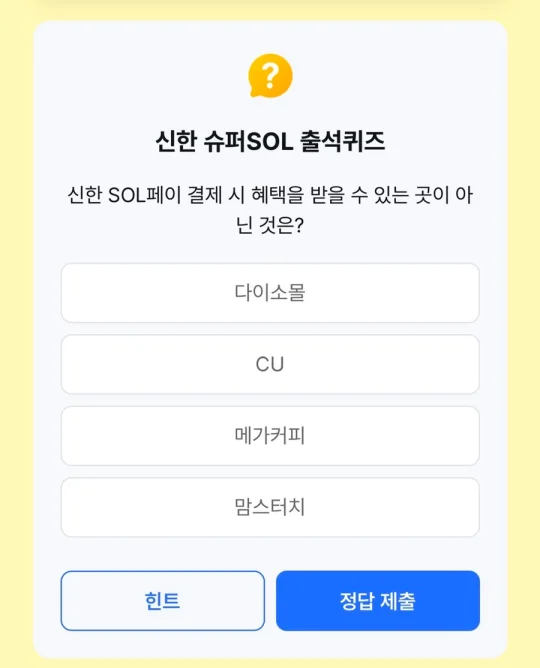 신한 쏠 퀴즈 10월 28일 정답