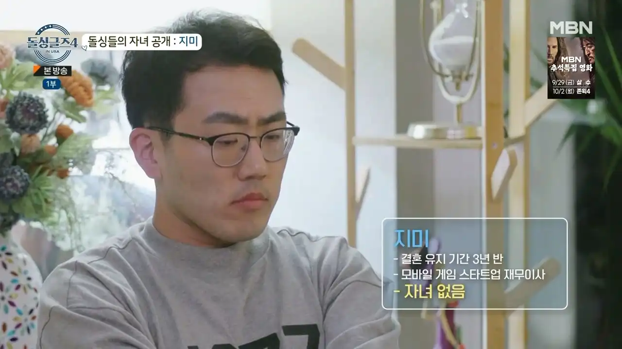 돌싱글즈4 출연자 지미 자녀유무 공개