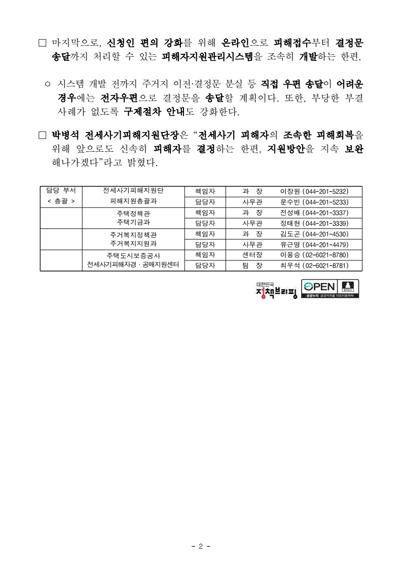전세사기 피해자 지원