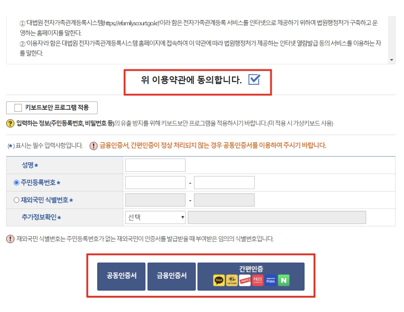 가족관계증명서 인터넷발급 방법