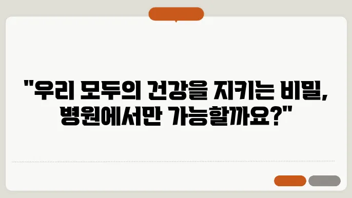 공공 건강 모니터링의 중요성과 실행 전략