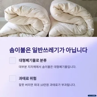 솜이불 버리는 방법 정리_24