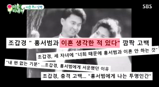홍서범 조갑경 아들 불륜 전 며느리 임신 중 교사와 외도