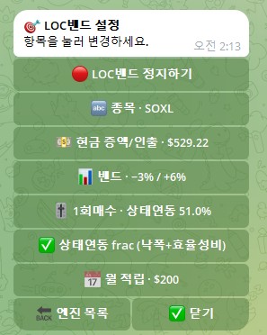 텔레그램 봇의 LOC밴드 설정 메시지. 항목을 눌러 변경하라는 안내 아래에 LOC밴드 정지하기 · 종목 SOXL · 현금 증액과 인출 · 밴드 · 1회매수 · 상태연동 frac · 월 적립 버튼이 있고 맨 아래에 엔진 목록과 닫기 버튼이 있다