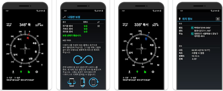 정확한 나침반앱 기능