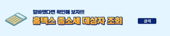 알바 종합소득세 신고방법