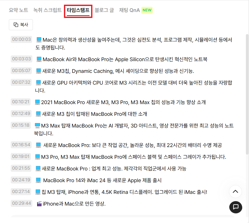 타임-스탬프-기능