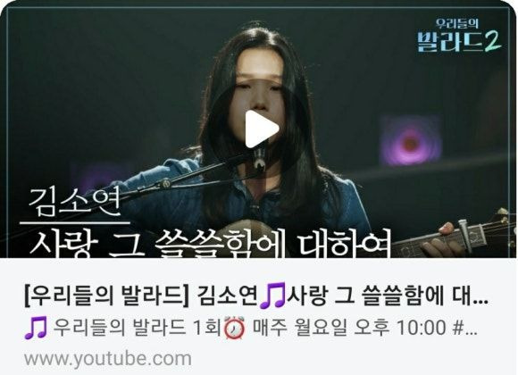 우리들의 발라드2 김소연 프로필 총정리｜16세&middot;여주 소녀&middot;147표&middot;문근영 눈물&middot;1200만뷰&middot;우승 후보