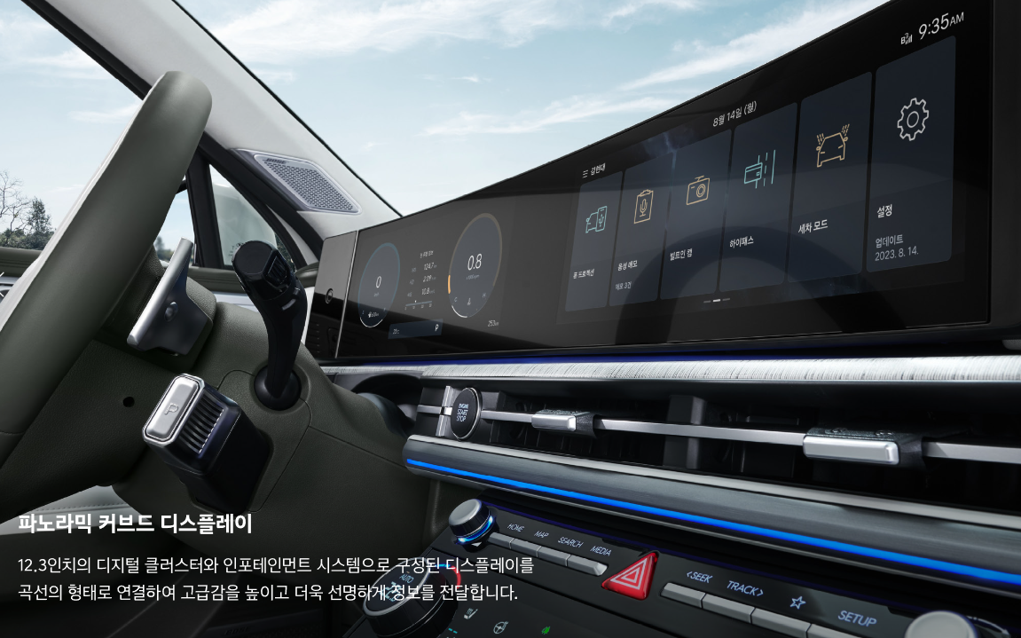 싼타페 인테리어 파노라믹 커브드 디스플레이