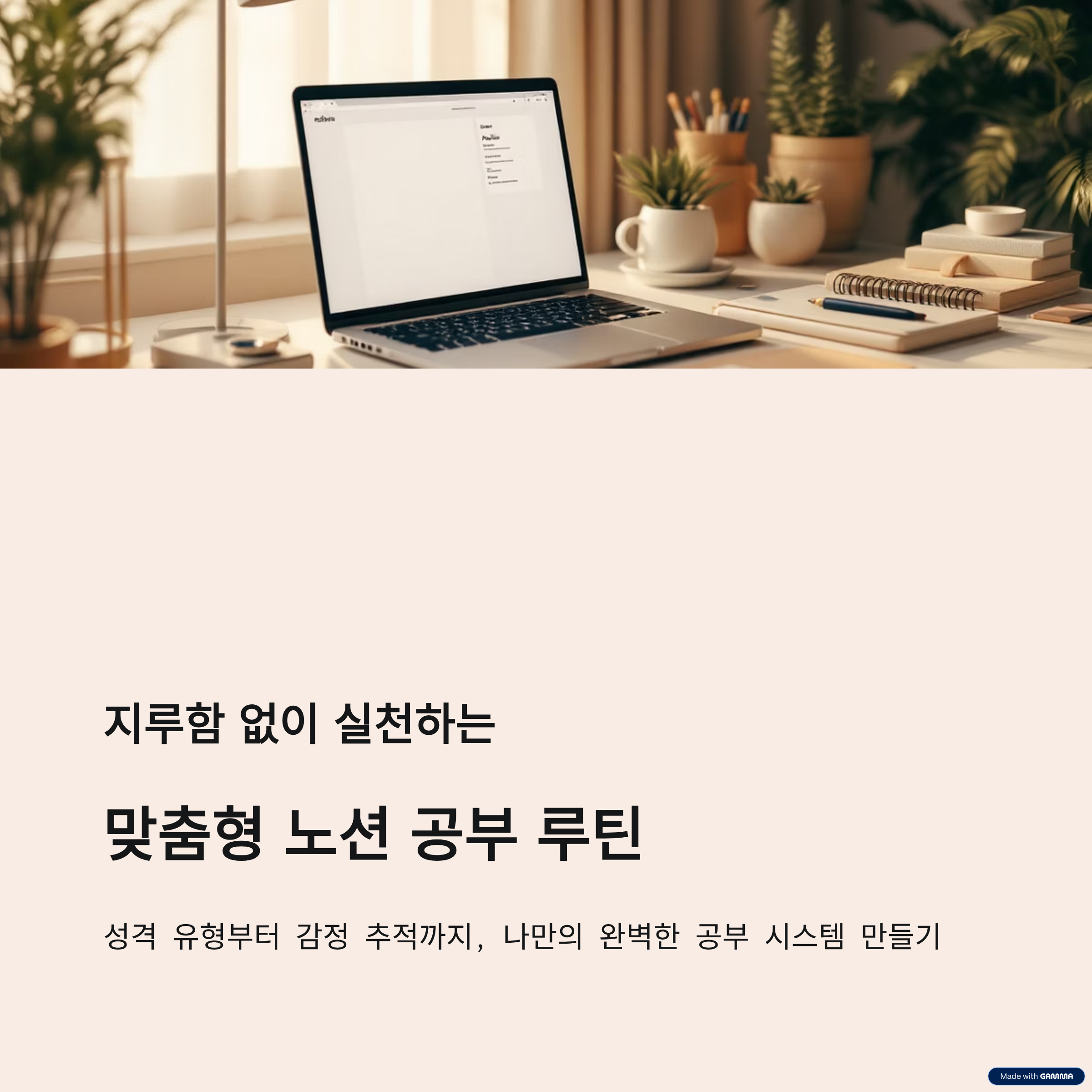 맞춤형 노션 공부 루틴