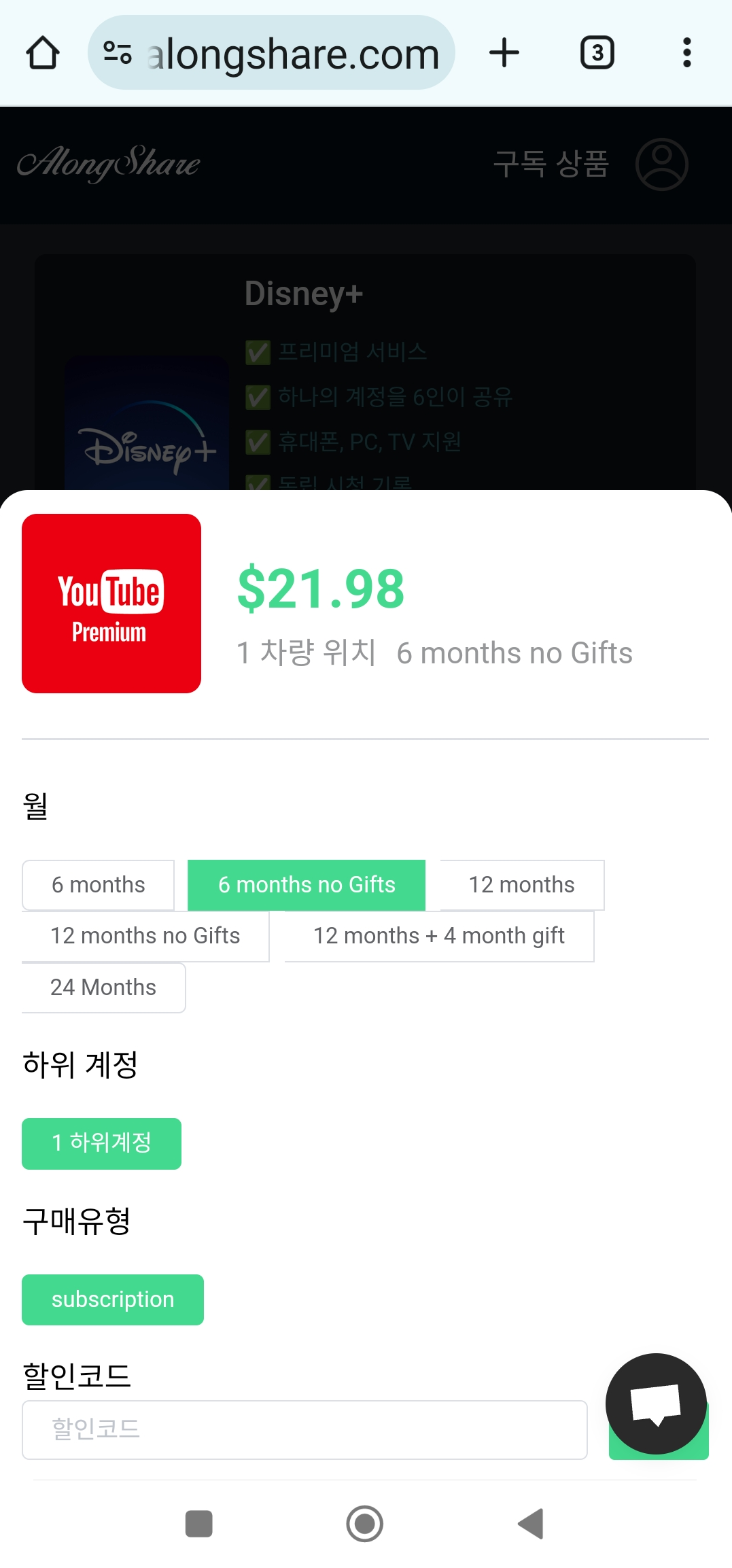 ChatGPT 어롱쉐어 구독, 유튜브 프리미엄 구독