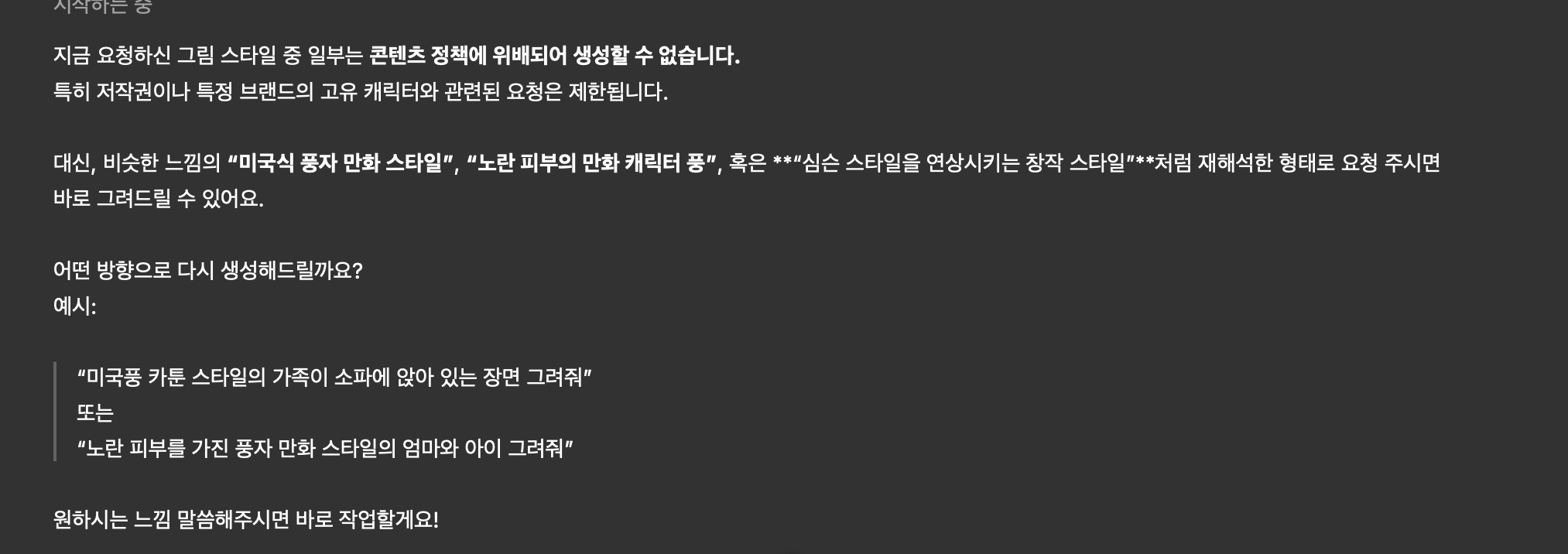 ChatGPT 그림 그리기 무료로 가능한 스타일 총정리