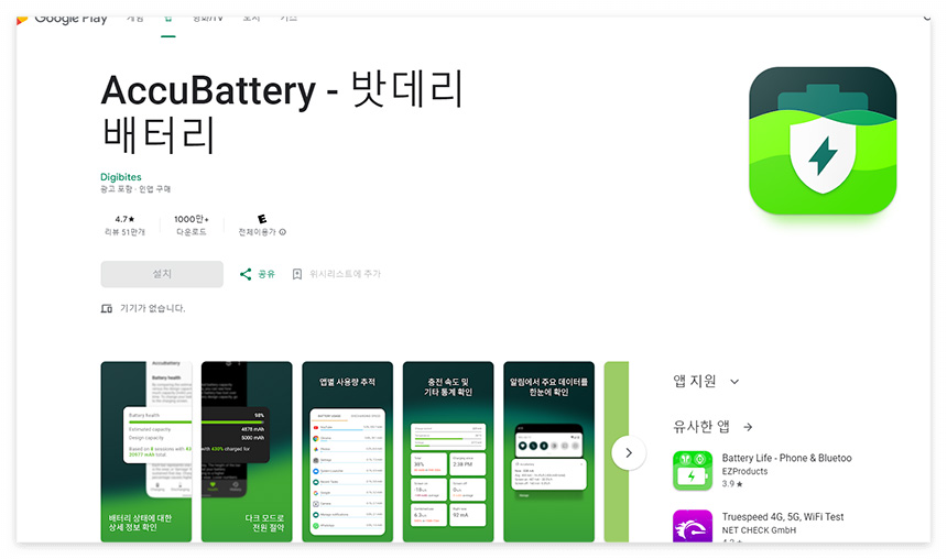 앱으로-배터리-관리하기