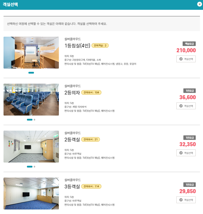 제주 완도 여객선 배시간표