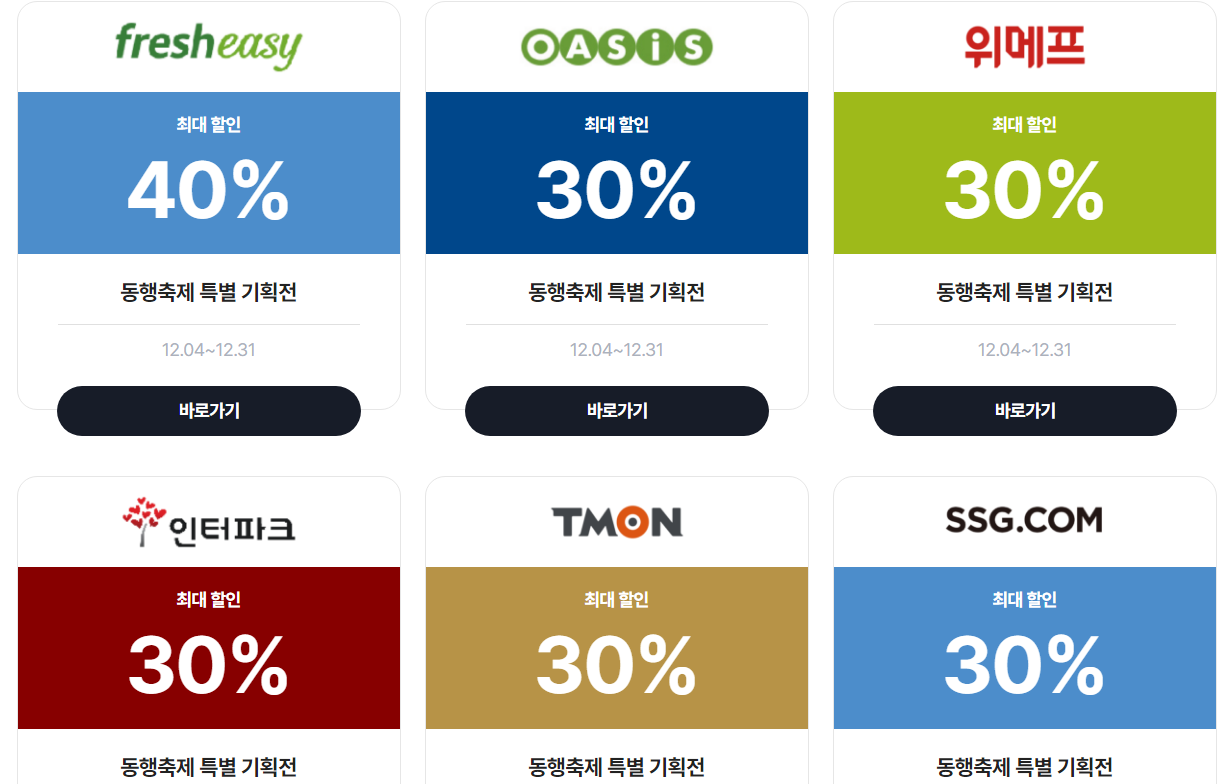 중소기업지원을 위한 중기제품 최대 할인 행사, 눈꽃 동행축제