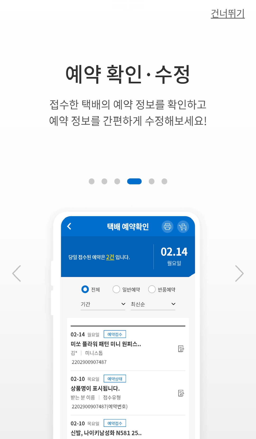 CJ대한통운 택배조회 완벽 가이드, 빠르고 정확하게 내 택배 위치 확인하는 방법 (2025 최신 업데이트)