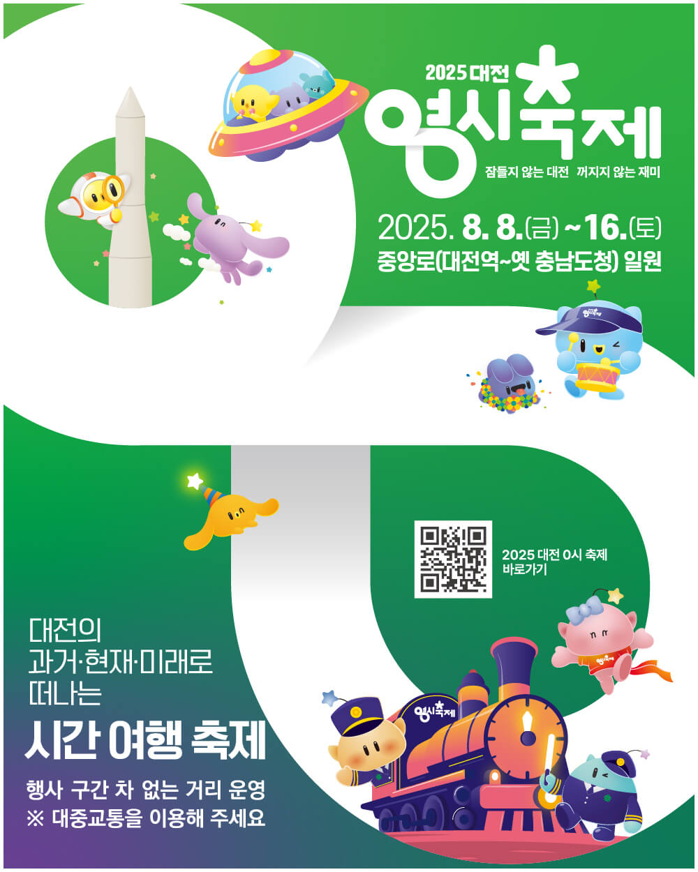 대전 0시 축제