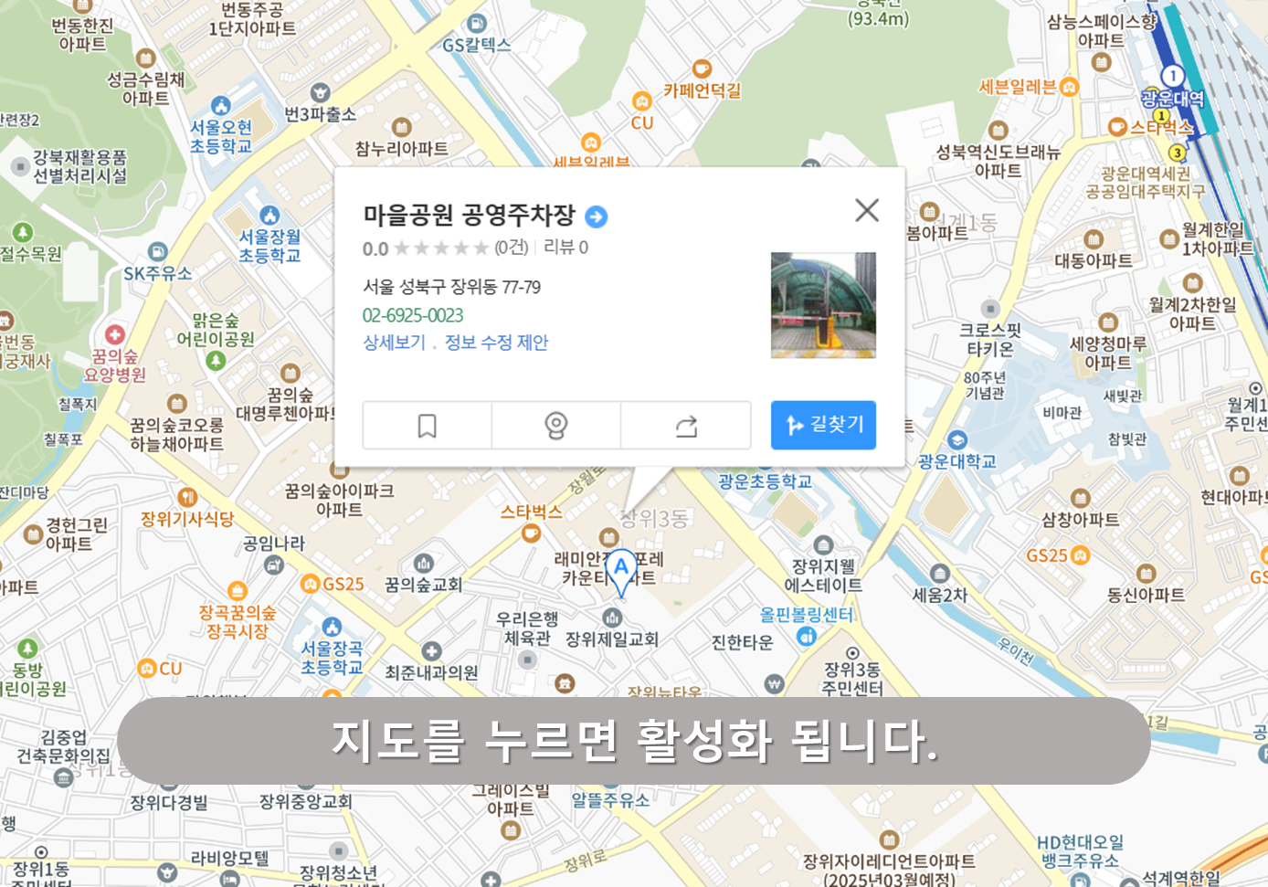 석계역 주차장 - 마을공원 공영주차장