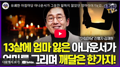 김재원 아나운서 가족 이야기