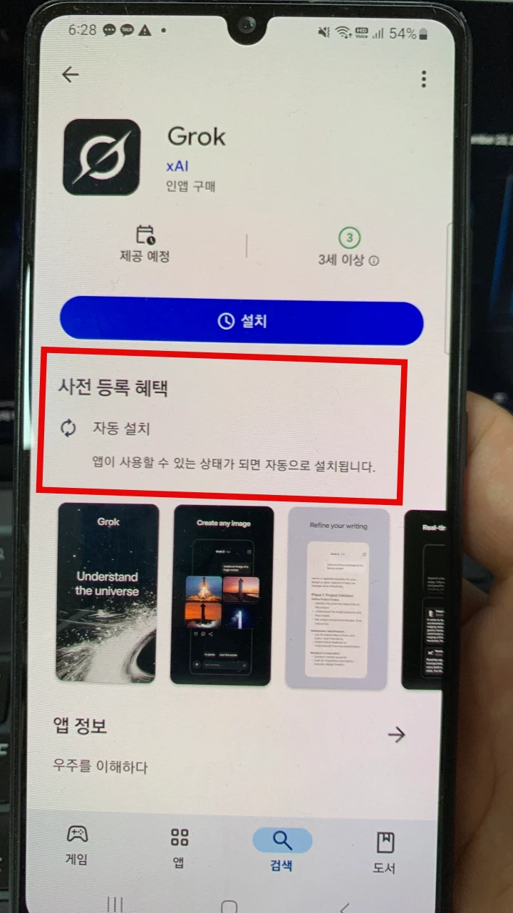 구글 안드로이드 앱 다운로드 - (예) 갤럭시 폰 - 3