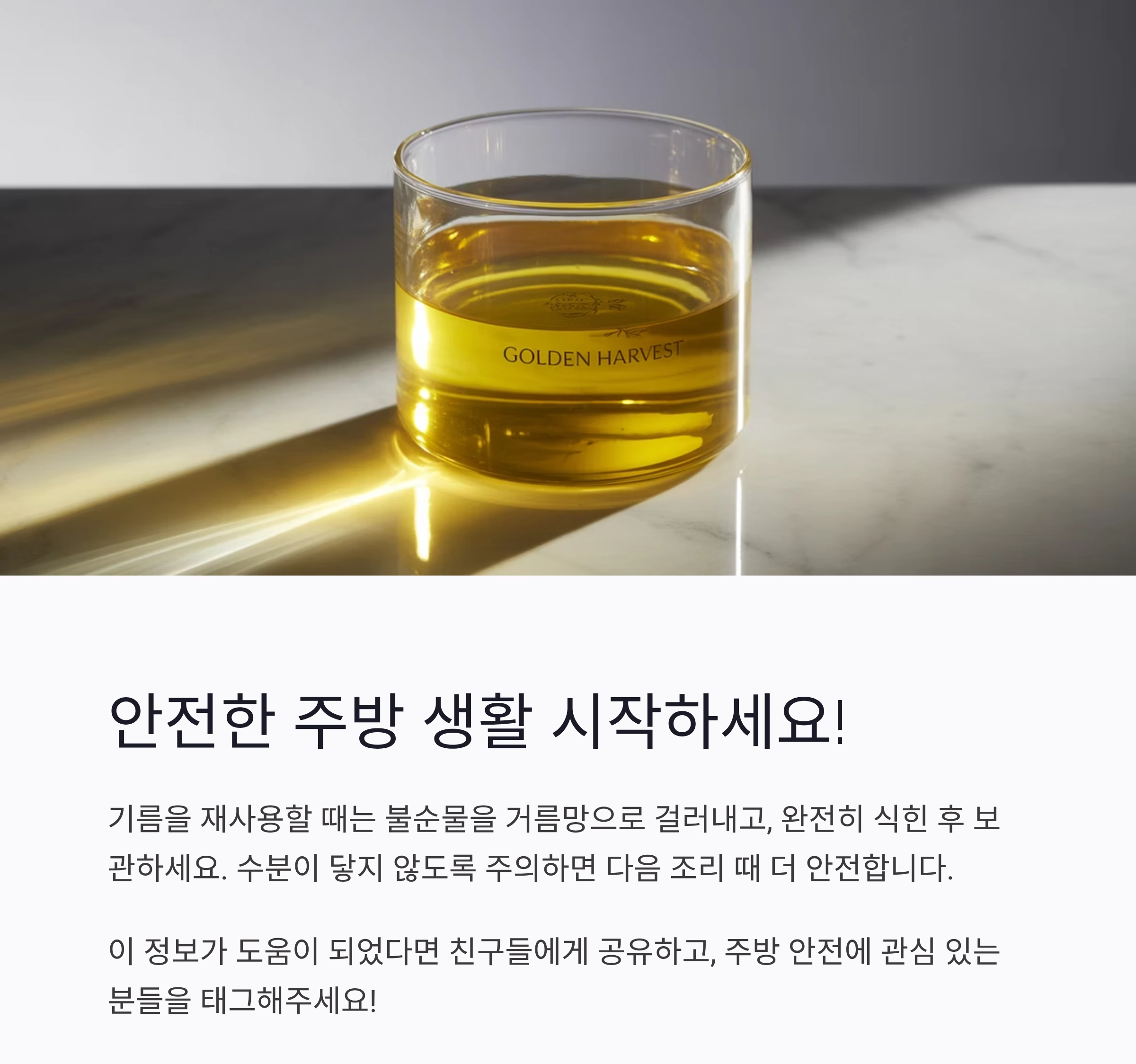 기름 튈 때 안전하게 대처하는 주방 필수 요령