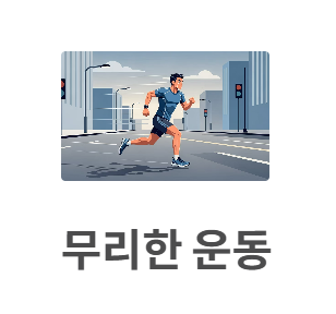 족저 근막염 치료법