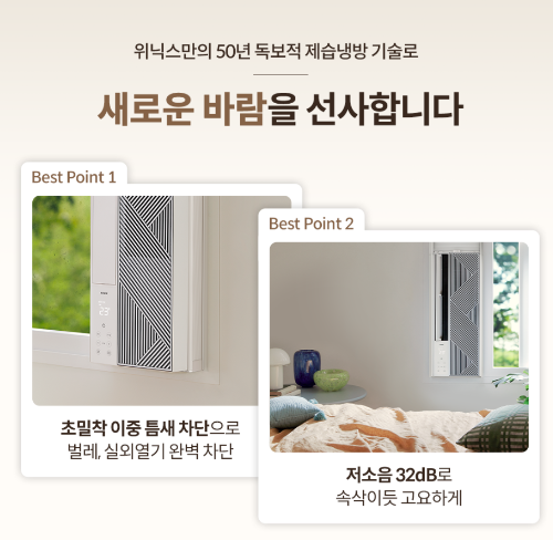 위닉스 창문형 에어컨