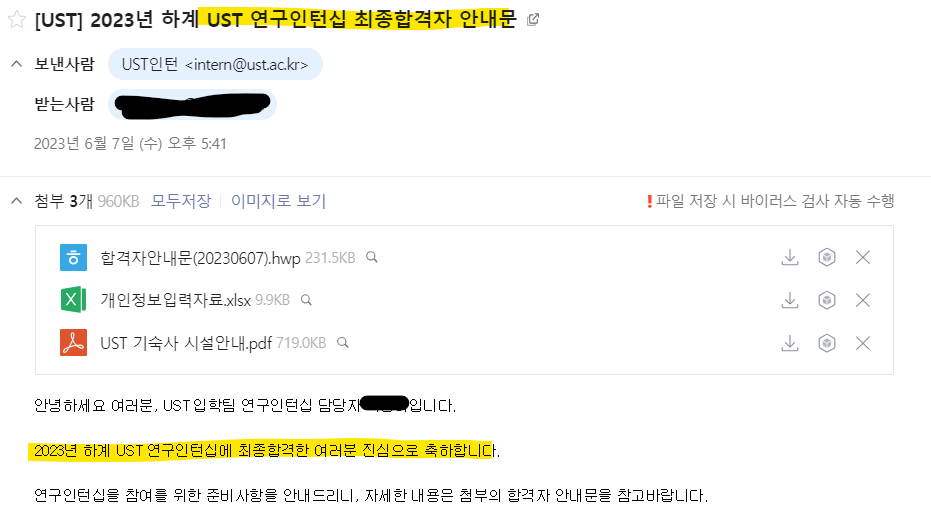 UST 합격 안내 메일