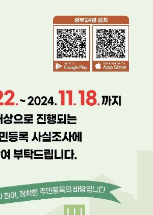 주민등록 사실조사란?