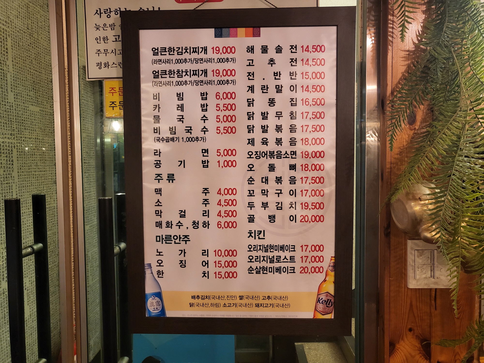 전주 통집 - 메뉴판