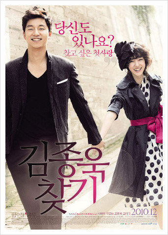 영화김종욱찾기포스터