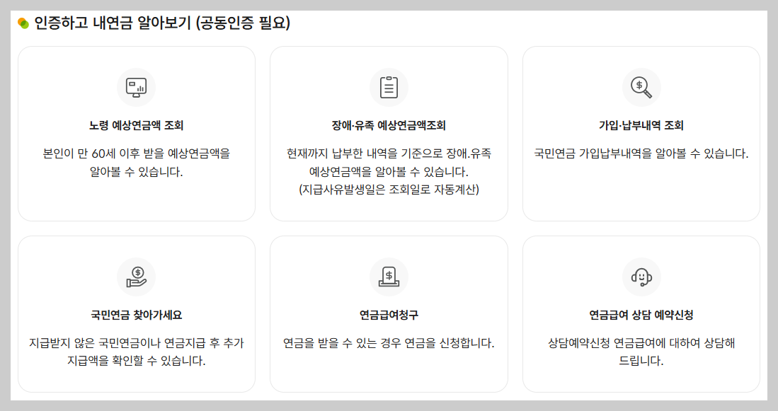 “노령연금 상담 전 꼭 알아야 할 5가지 질문|국민연금공단 상담 준비 가이드 (2026년 최신판)”